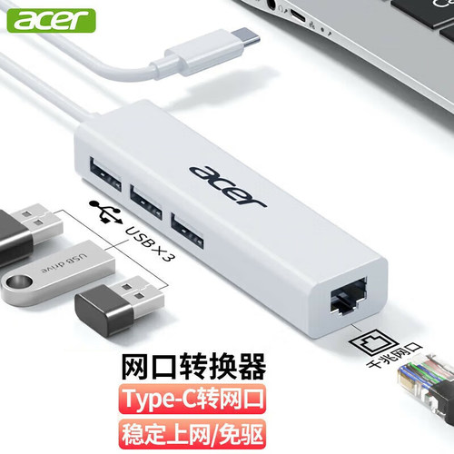 USB转网口拓展坞电脑分线器