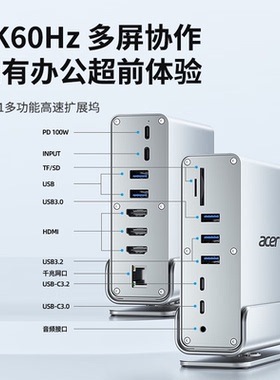 宏碁Type-C立式扩展坞三屏异显HDMI4k60hz千兆网口转接头usb3.2