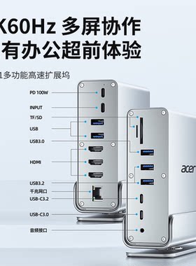 宏碁Type-C立式扩展坞三屏异显HDMI4k60hz千兆网口转接头usb3.2