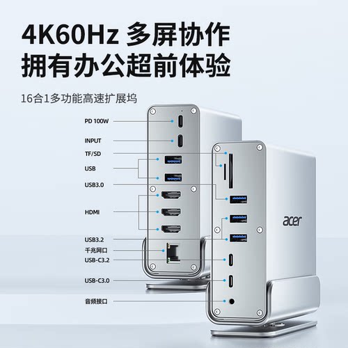 宏碁Type-C立式扩展坞三屏异显HDMI4k60hz千兆网口转接头usb3.2