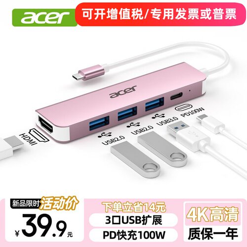 宏碁Type-C扩展坞4K投屏HDMI拓展坞USB3.0分线器PD100W充电转接