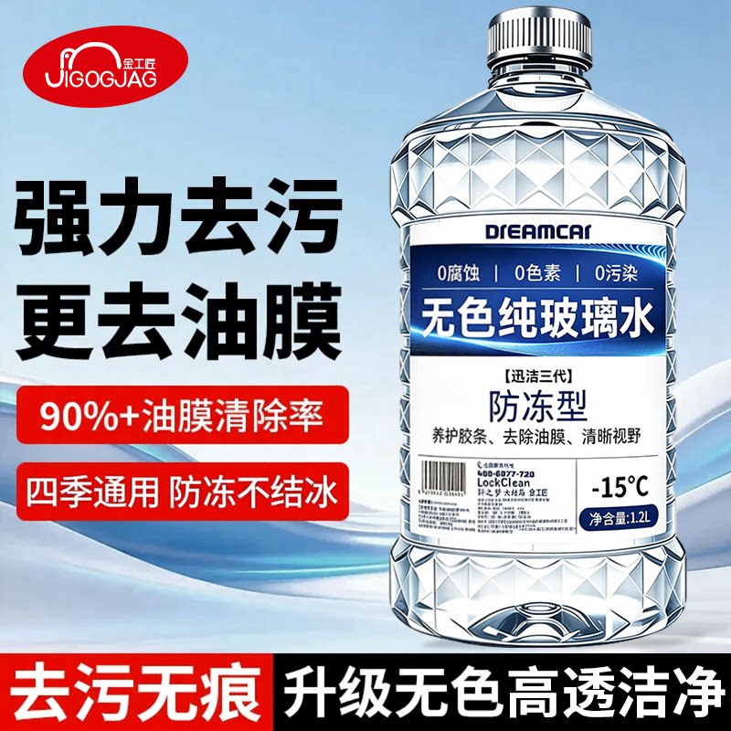 玻璃水汽车前挡去油膜虫胶强力去污夏季防雨冬季防冻养护四季通用