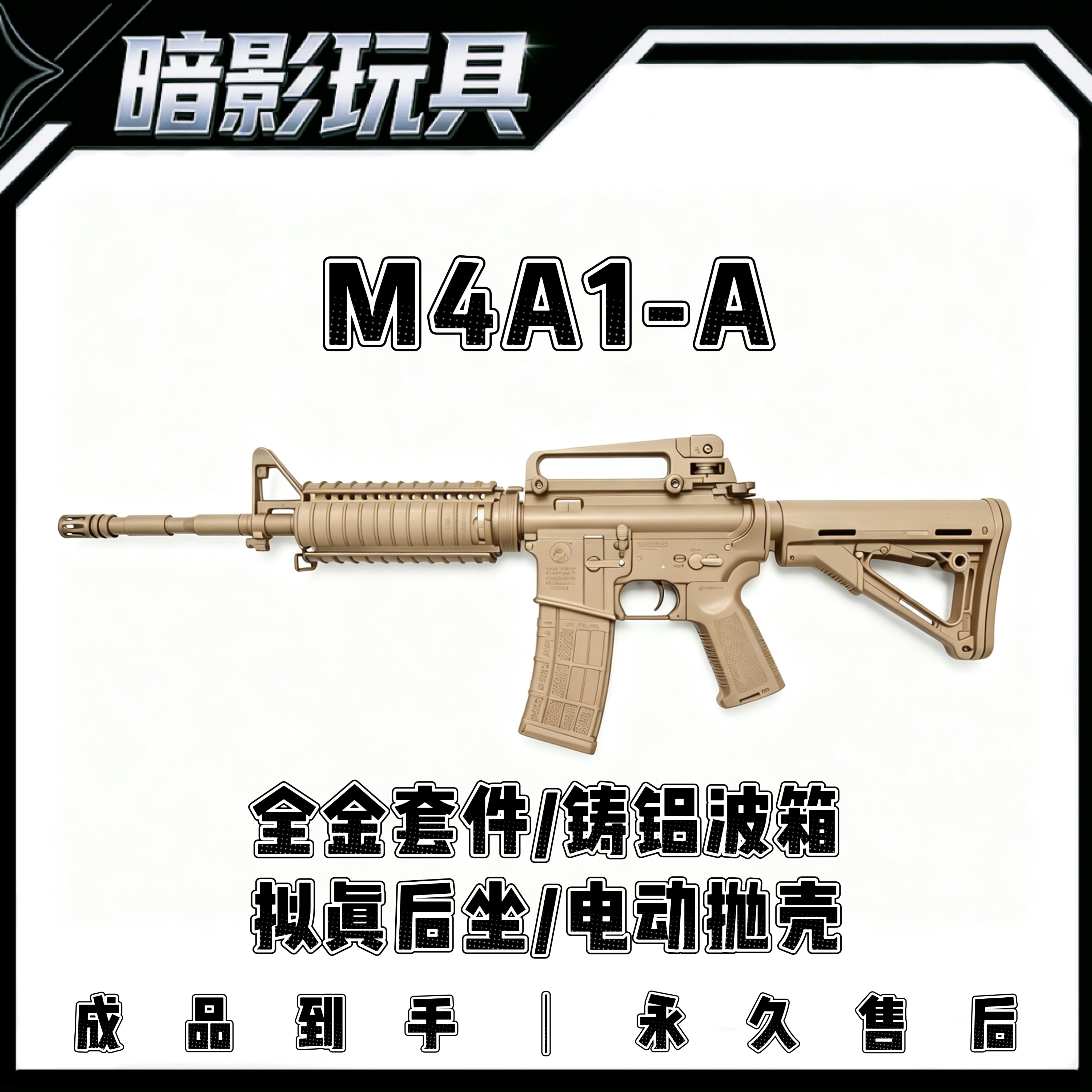 暗影M4A1全金属电动连发射器联动回膛火控预供成人玩具枪CS装备