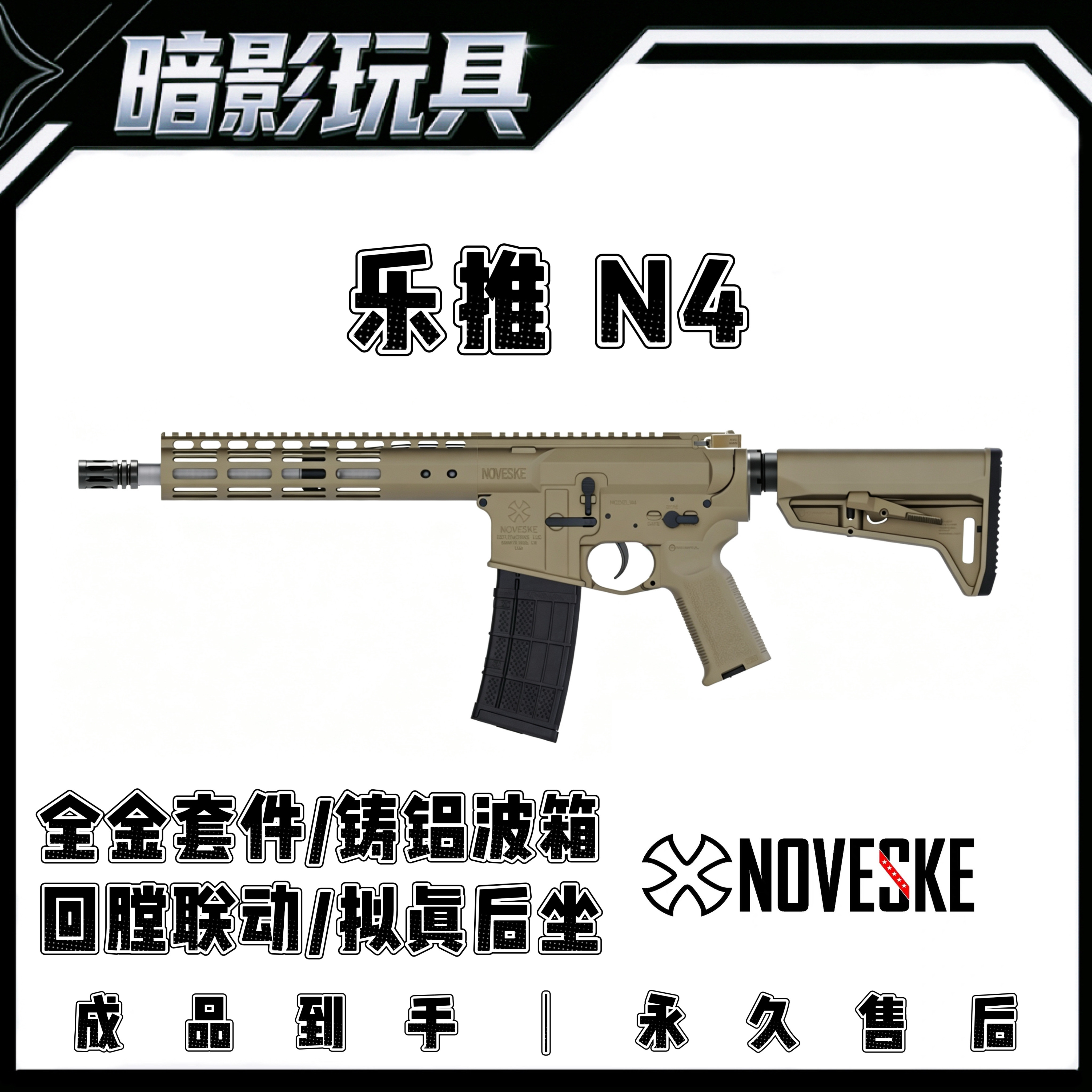 乐推Noveske N4全金套件电动玩具模型联动回趟空挂释放下场CS装备