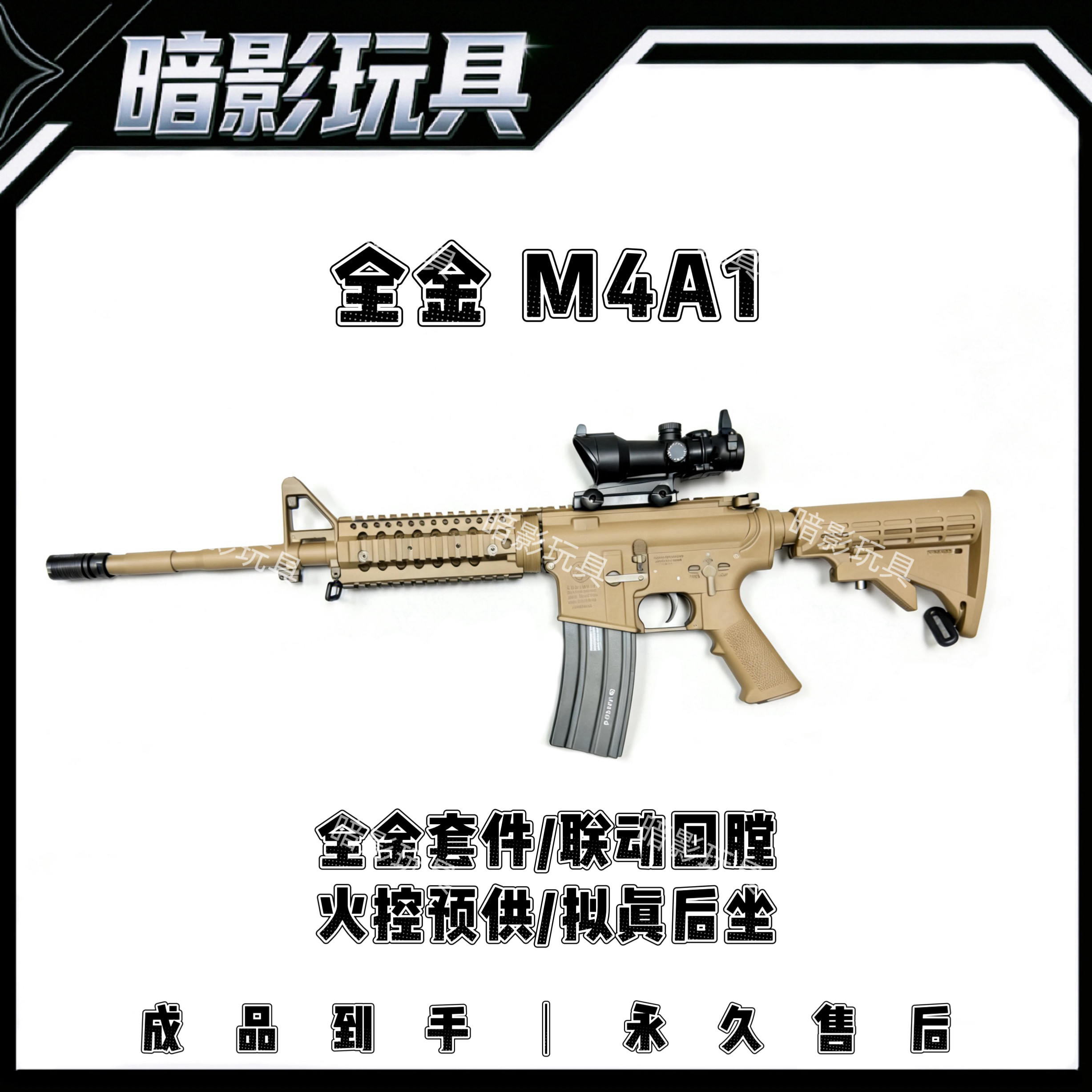 暗影M4A1全金属电动连发射器联动回膛火控预供成人玩具枪CS装备
