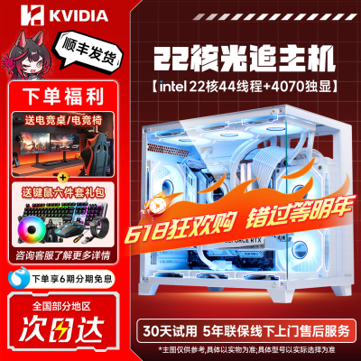 【送165hz高刷显示器】酷睿i7台式电脑全套游戏电竞独显高配RTX4060/4070主机办公设计渲染剪辑直播水冷主机