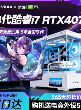 【2026款 】台式电脑全套整机酷睿14代i7/RTX4070/3070TI电竞独显海景房游戏办公渲染主机高配水冷全新组装