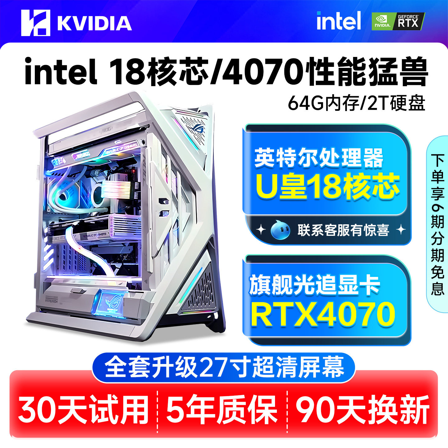 【6期免息】台式电脑全套RTX4070/3070独显3A游戏电竞直播高配水冷迷你办公设计剪辑渲染主机官方正品整机