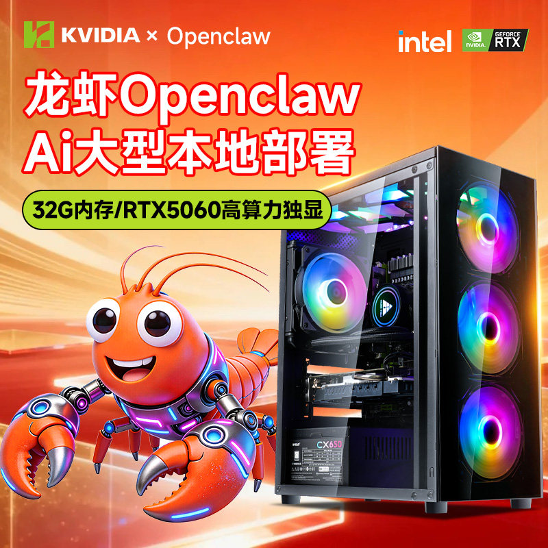 【AI龙虾Openclaw部署】台式电脑主机全套RTX4060/RTX5060独显龙虾大型部署电脑台式机电竞游戏办公渲染整机