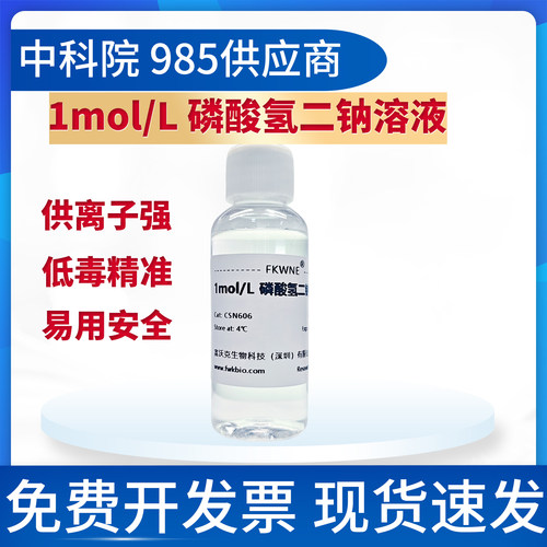 1M磷酸氢二钠无机试剂缓冲试剂