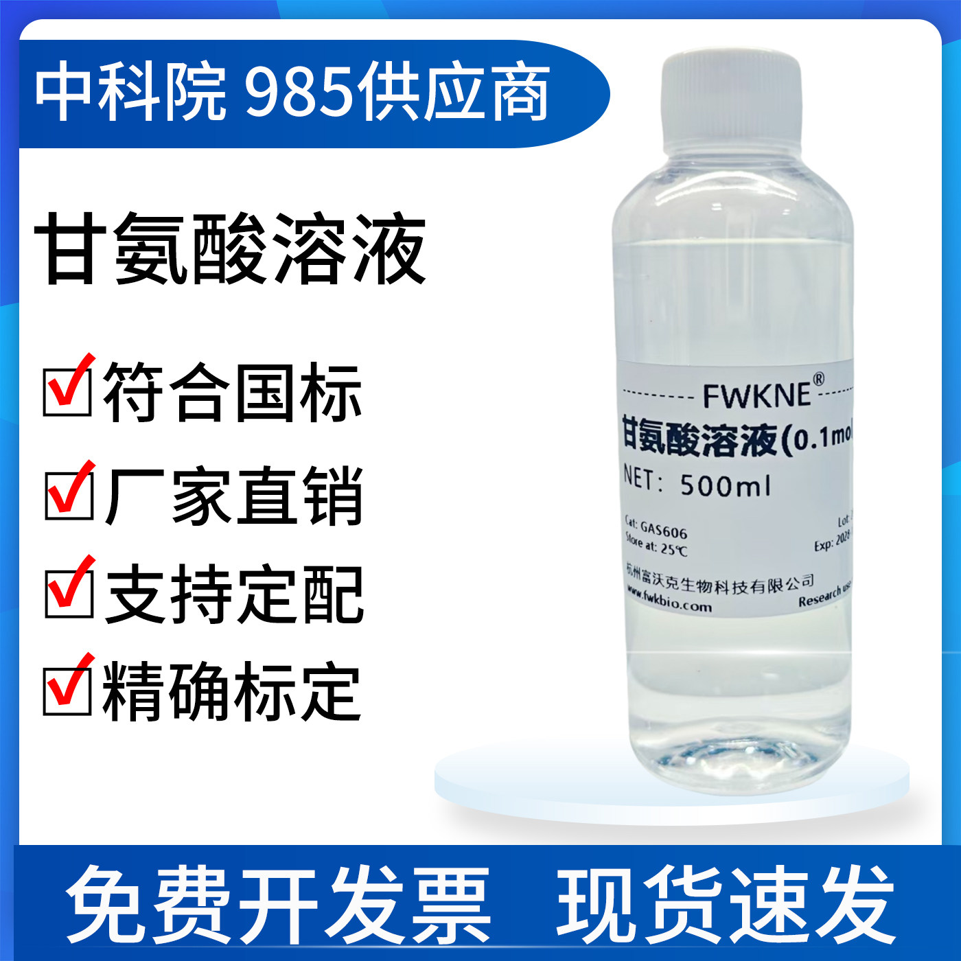 甘氨酸缓冲液Glycine-HCl缓冲液