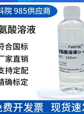 甘氨酸缓冲液 Glycine-HCl缓冲液 科研实验用 pH2.2-10.6 可定制