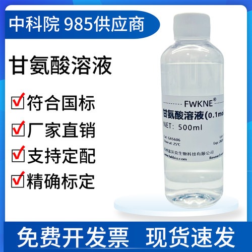 甘氨酸缓冲液Glycine-HCl缓冲液