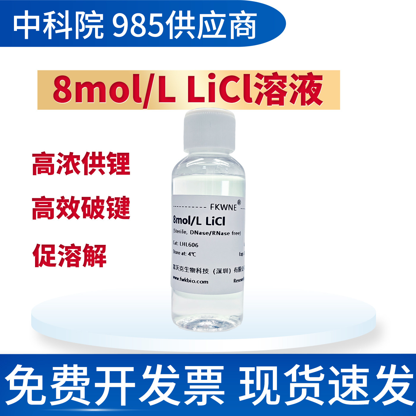 8mol/LLiCl溶液氯化锂溶液
