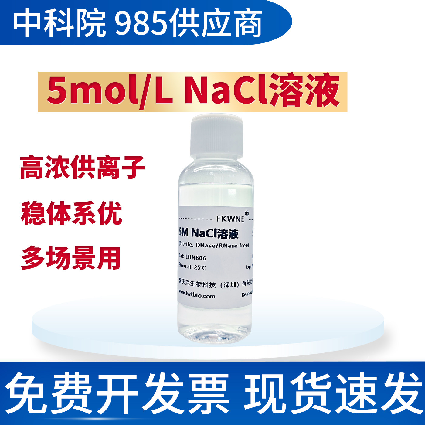 氯化钠溶液5MNaCl氯化钠
