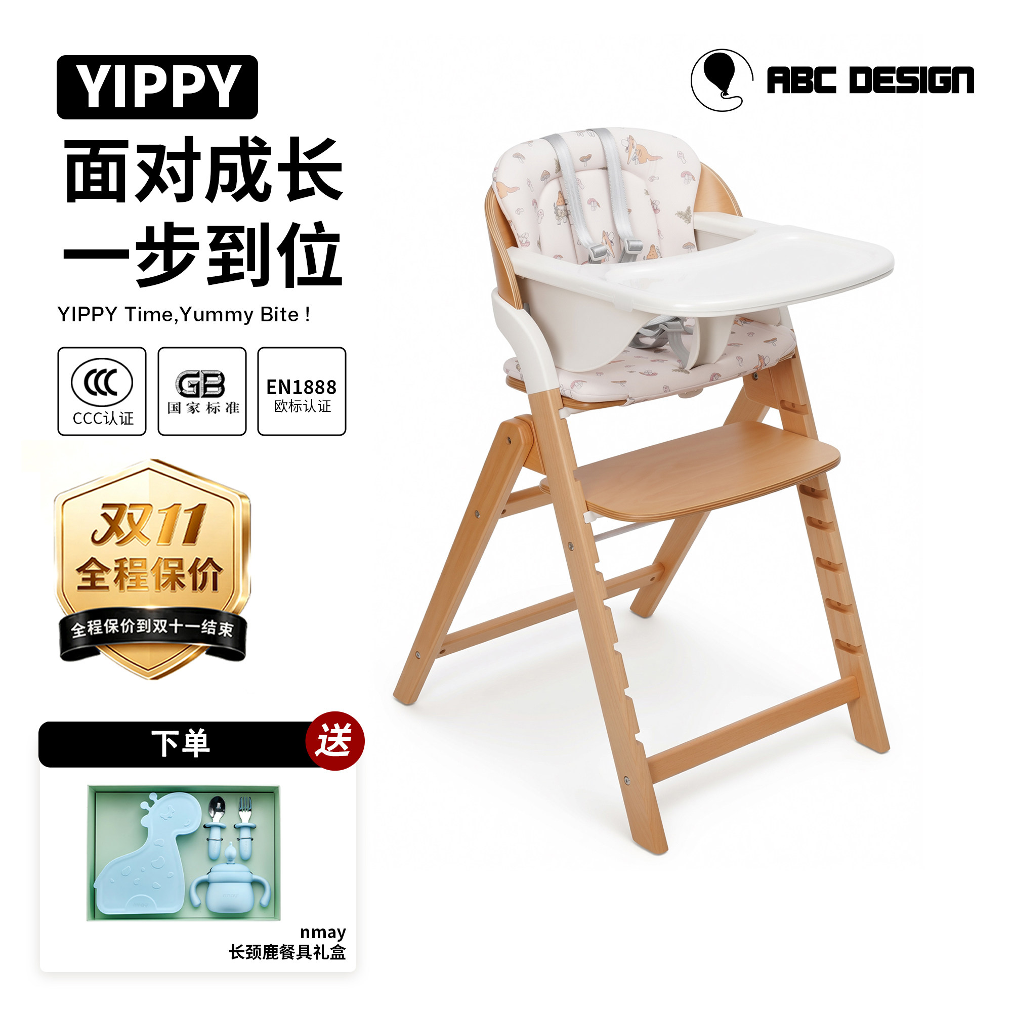 ABC DESIGN YIPPY餐椅家用儿童成长椅可调节折叠实木餐桌5件套