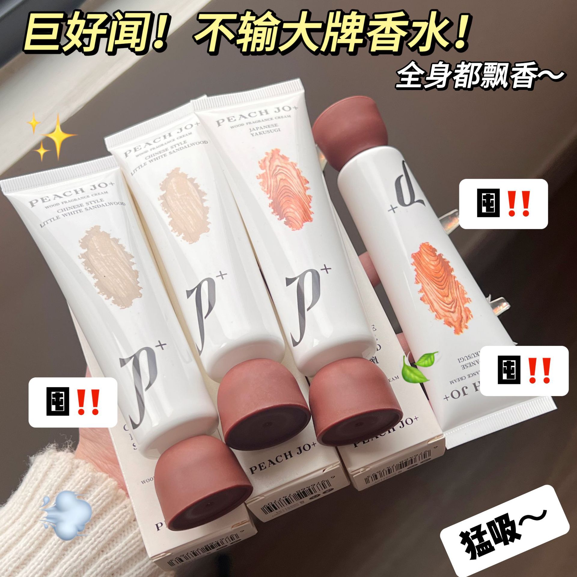 PEACH JO+木质调香膏固体大牌香水安静小白檀香体膏女偏爱屋久杉