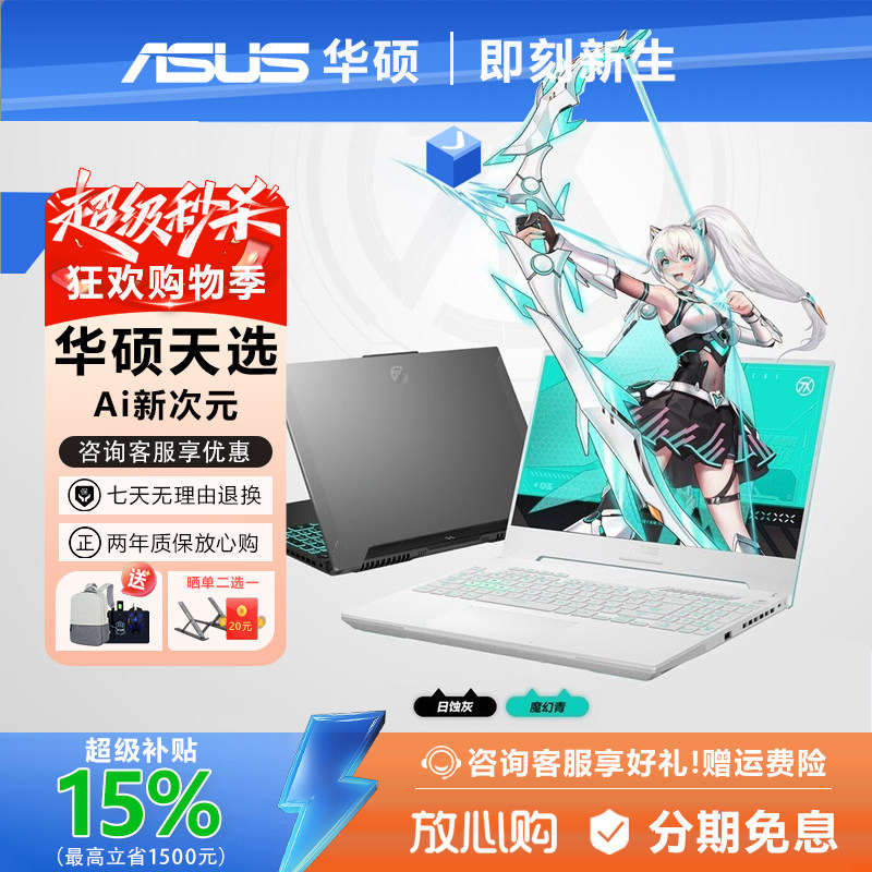 Asus/华硕 天选 5 Pro游戏本笔记本电脑4/3/2独显4060学生Ai性能