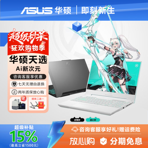 Asus/华硕 天选 5 Pro游戏本笔记本电脑4/3/2独显4060学生Ai性能