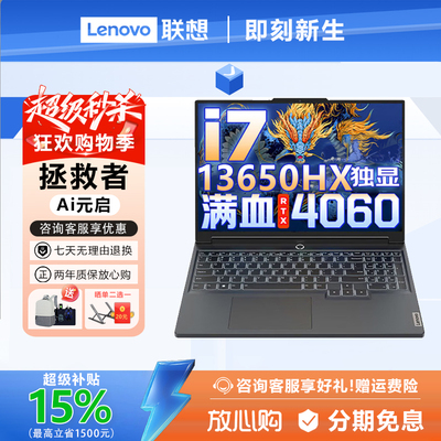 Lenovo/联想 拯救者 Y7000P/R9000P游戏笔记本电脑独显4060性能Ai