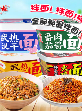 杨掌柜武汉热干面拌面盒装免煮冲泡即食桶装泡面早餐夜宵整箱MS2