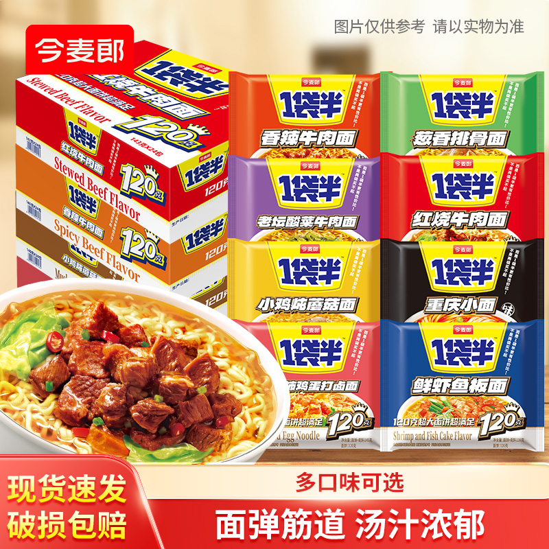 今麦郎一袋半120g红烧牛肉方便面