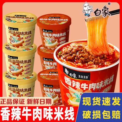 白象过桥米线香菇鸡汤+香辣牛肉