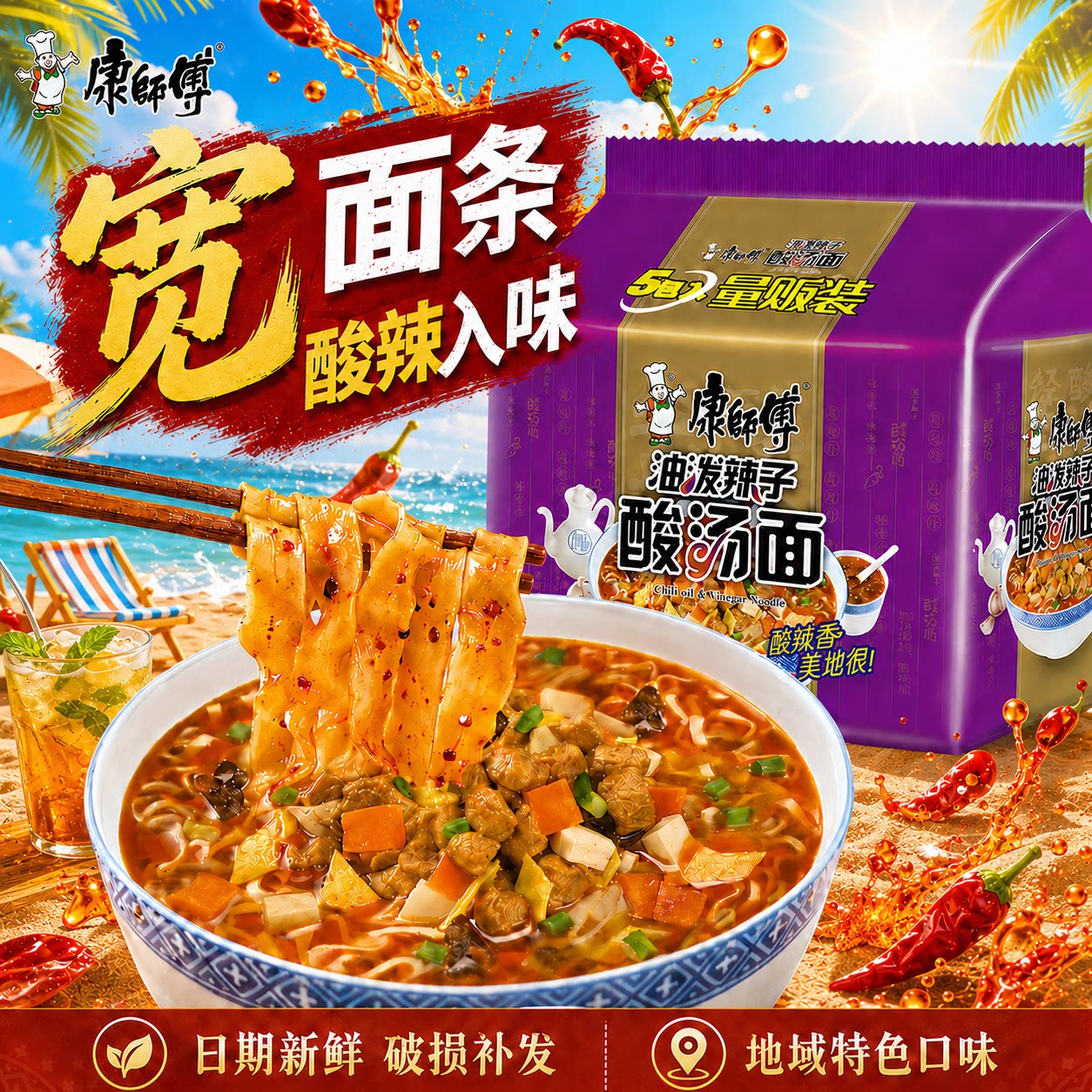 康师傅油泼辣子酸汤面经典袋装酸辣爽口免煮方便速食泡面清真食品