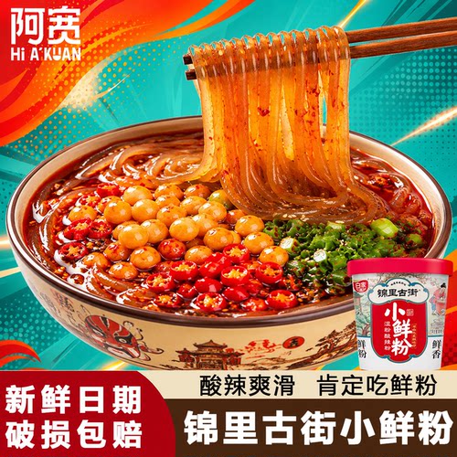 阿宽小鲜粉酸辣桶装宿舍免煮速食