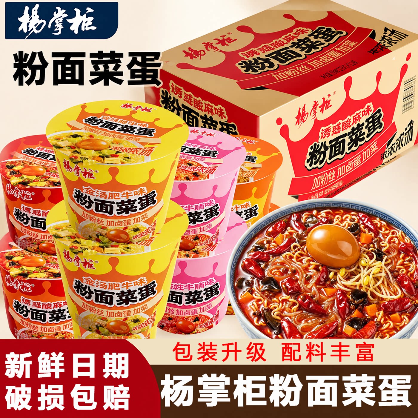 杨掌柜粉面菜蛋桶装酸菜牛肉味图片