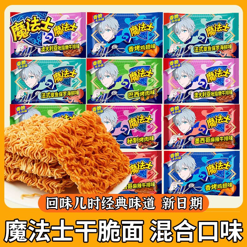 魔法士干脆面干吃方便面整箱装掌心脆怀旧解馋小零食小吃食品DC1