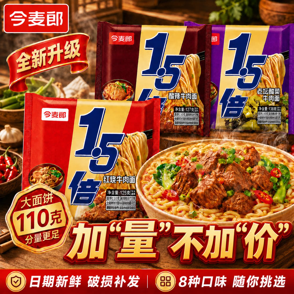 今麦郎1.5倍5袋装大面饼方便面图片