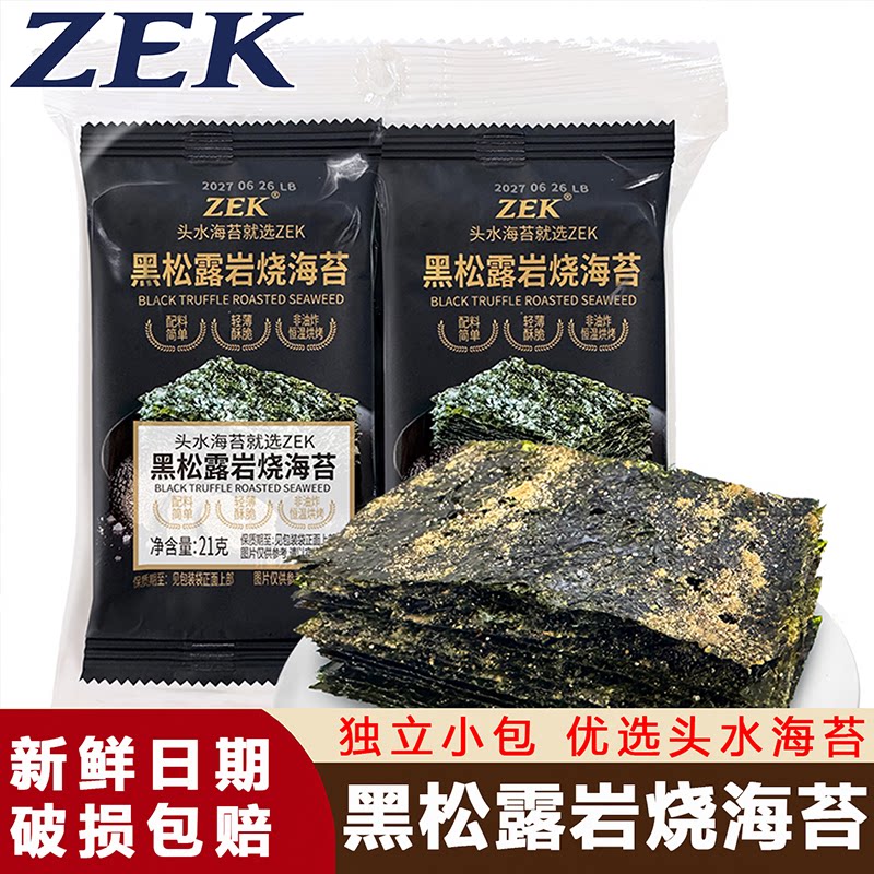 ZEK黑松露岩烧海苔薄脆海苔片便携小包家庭囤货分享海苔休闲零食