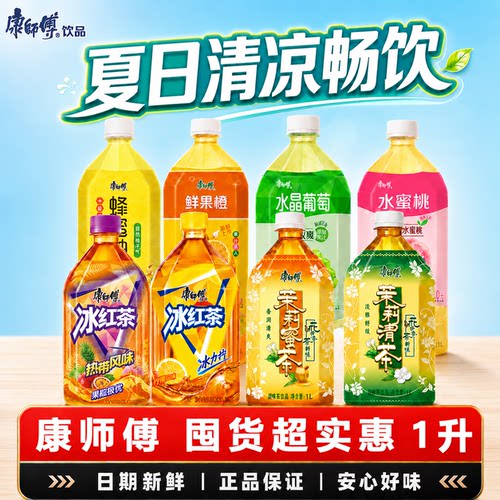 康师傅1L*8大瓶茶饮夏日畅享装
