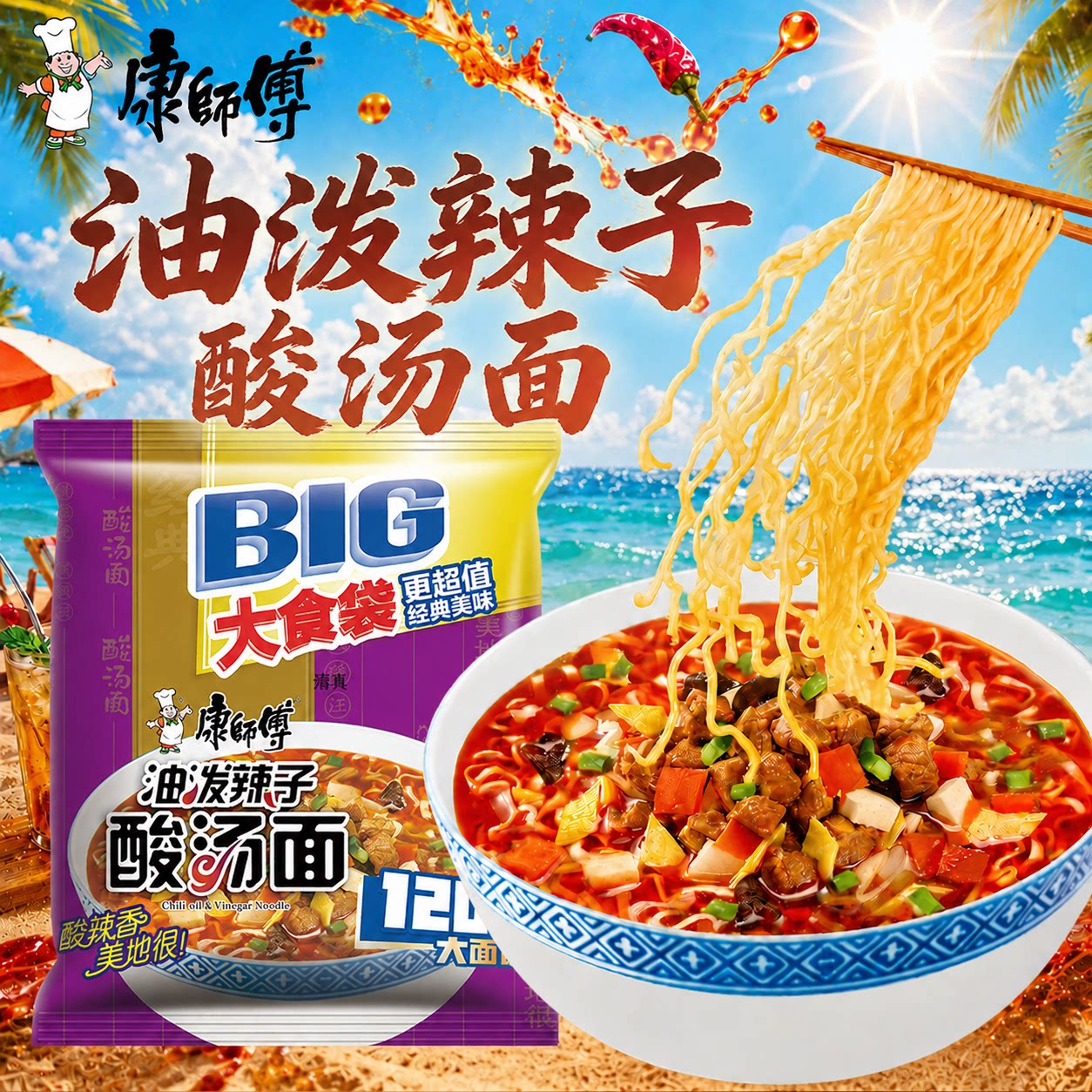 康师傅大食袋酸汤面速食面120克