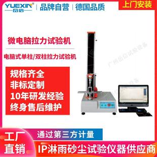 单柱万能材料拉力试验机剥离拉伸弯曲材料试验台小型电子测试仪