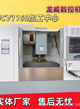 厂家直供VMC1160数控铣床高精密零件加工中心三轴滚柱线轨加