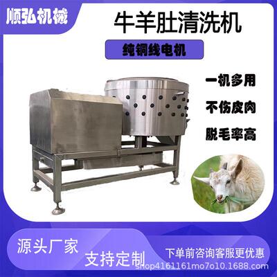 牛肚清洗机牛肚去油机牛肚去黑清洗机羊肚清洗设备羊肚打油机