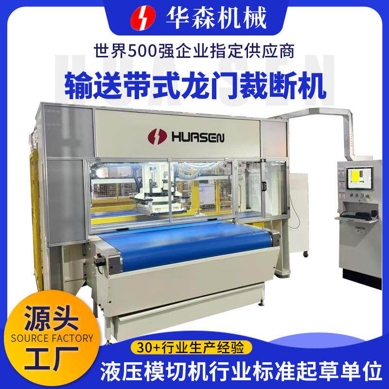 汽车座椅按摩气囊全自动裁断机自动排版输送带式龙门裁断机冲裁机