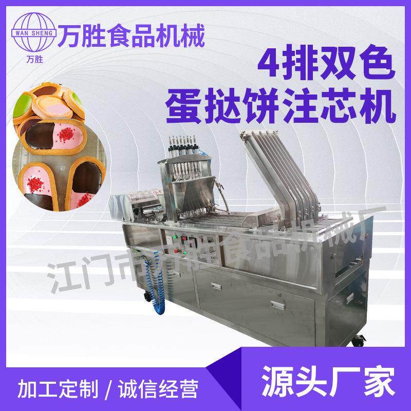 江门厂家直供双色巧克力饼干注心机4行曲奇饼注果酱机蛋挞注芯机