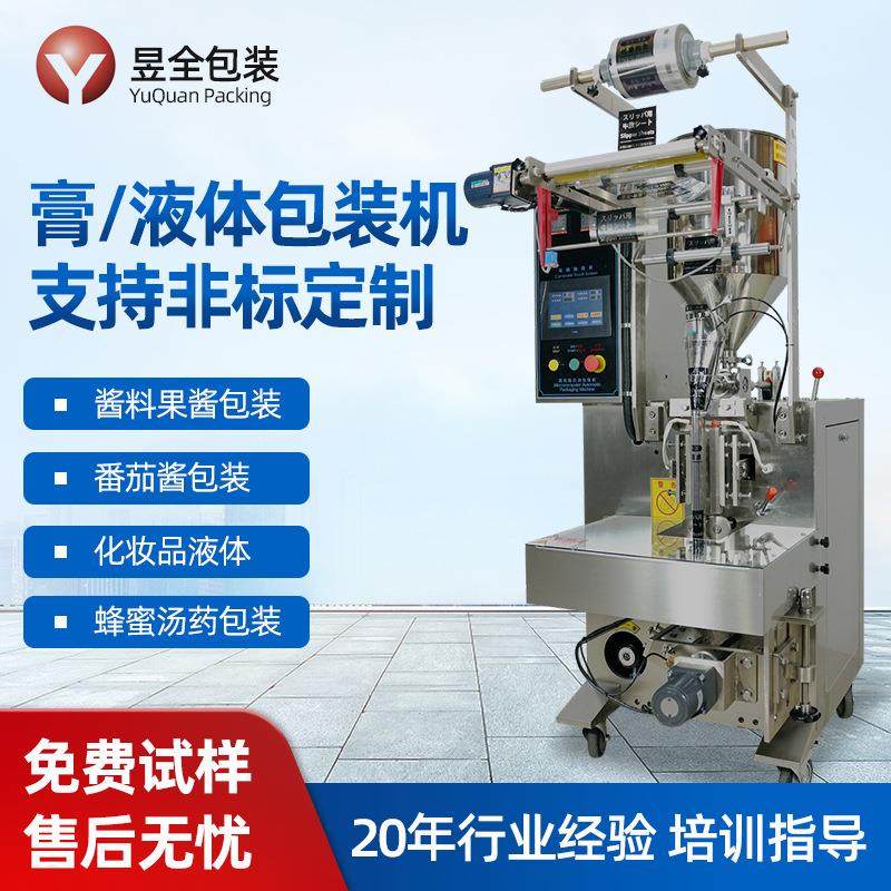 全自动生物冰袋包装机液体包装机背封食品辣椒酱膏体酱料包装机,办公设备/耗材/相关服务,包装机,淘宝优惠券,粉丝福利购,淘宝优惠卷