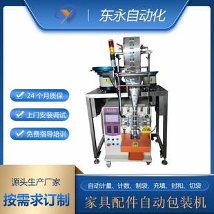 供应自动数数机家具螺丝包装机钉子配件点数小袋螺丝打包机器