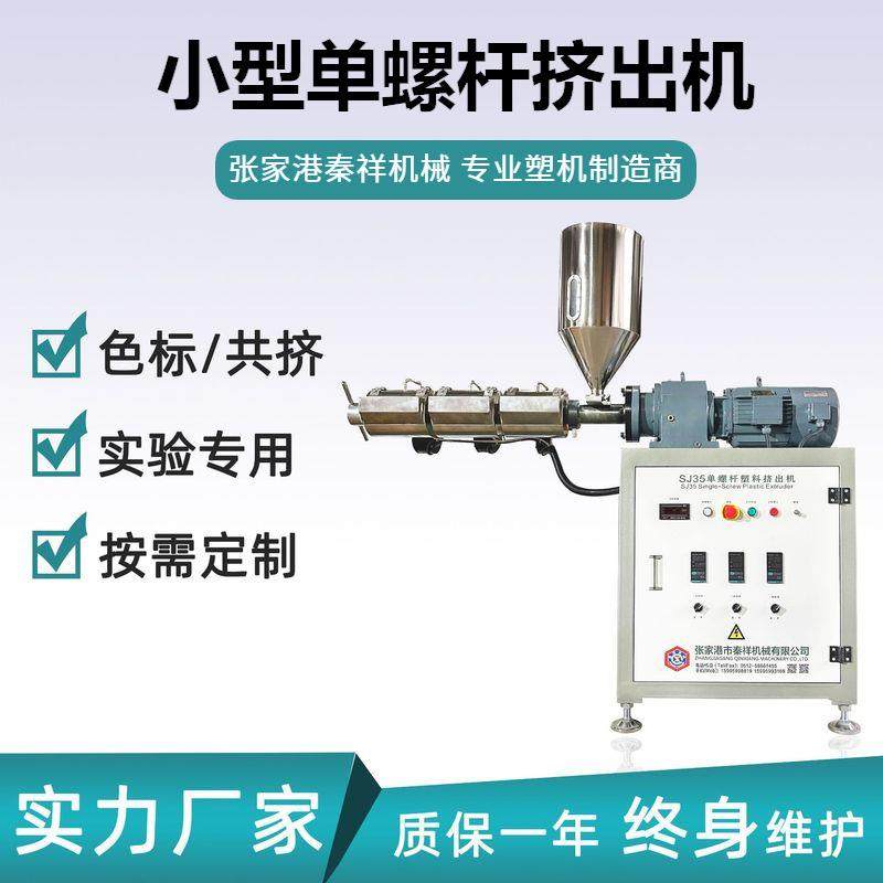 SJ35型单螺杆挤出机色标共挤实验型挤出机管板型材小型挤出设备,五金/工具,挤出机,淘宝优惠券,粉丝福利购,淘宝优惠卷
