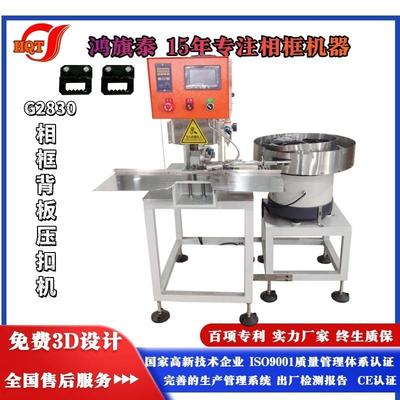 武汉G2830相框背板压扣机#相框五金配件#相框背板铆压机