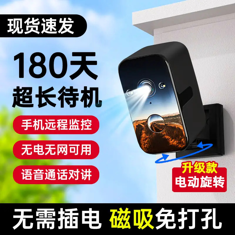 可旋转防水款摄像头4G终身免流量