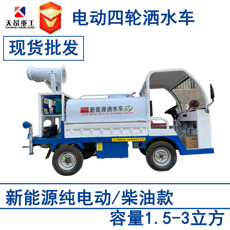 定做除尘车载雾炮机喷雾机消防柴油洒水车纯电动四轮雾炮洒水车