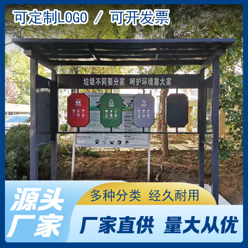 户外垃圾分类亭围栏果皮箱量大优惠源头厂家加厚镀锌板垃圾桶棚子