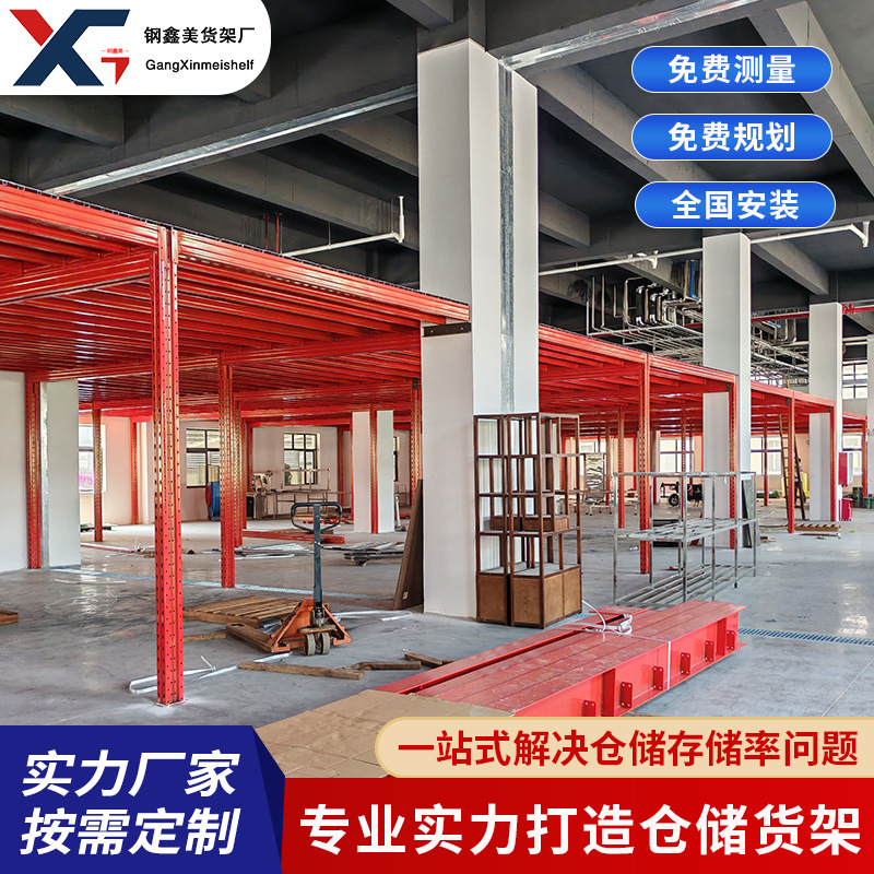 定制广州阁楼式货架重型阁楼仓储平台钢板隔断仓库钢构架平台架