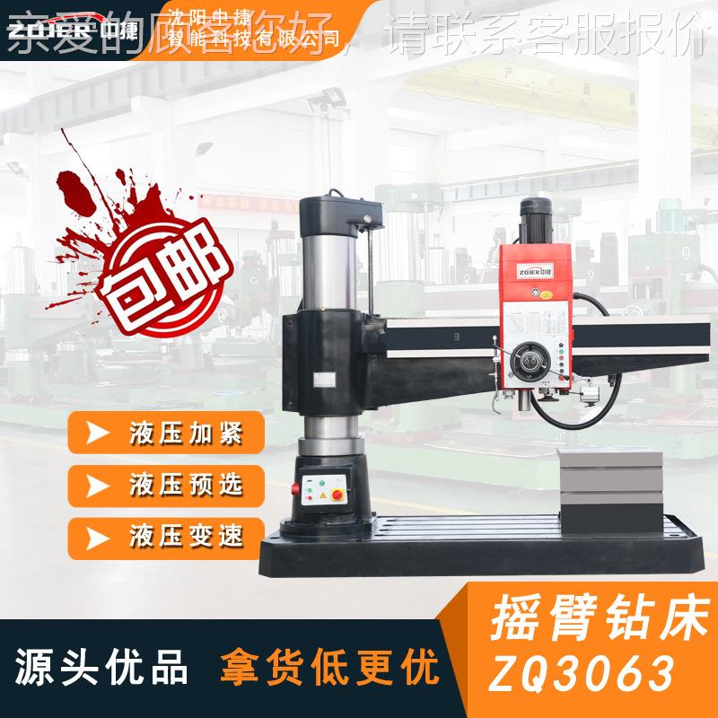 ZQZQ3063x2063x20/钻1中3捷Z摇臂钻床 液压摇臂钻床 自动进刀 306