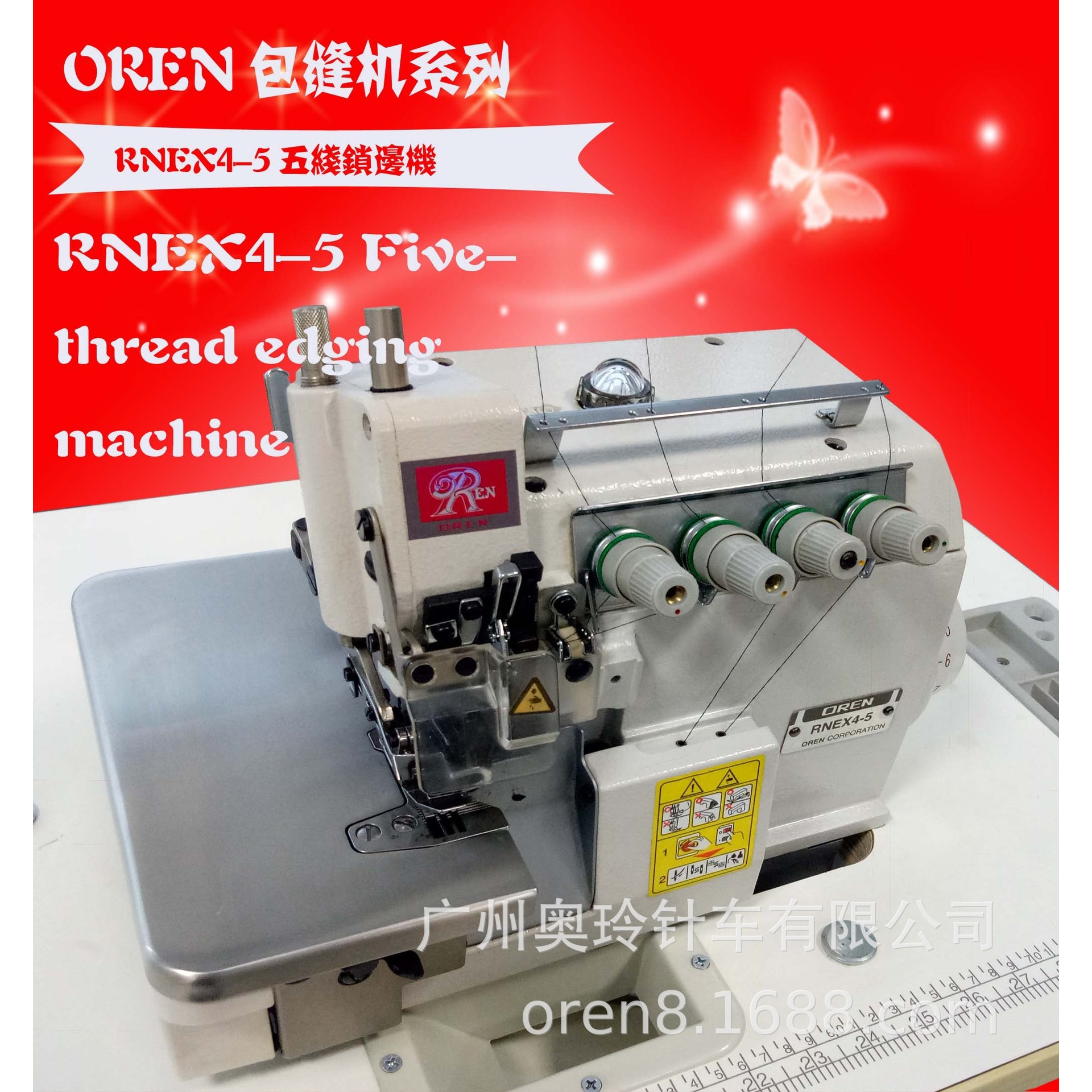 广州工厂供应牛仔裤5线锁边机 缝纫机 奥玲RNEX4-5五线包边机